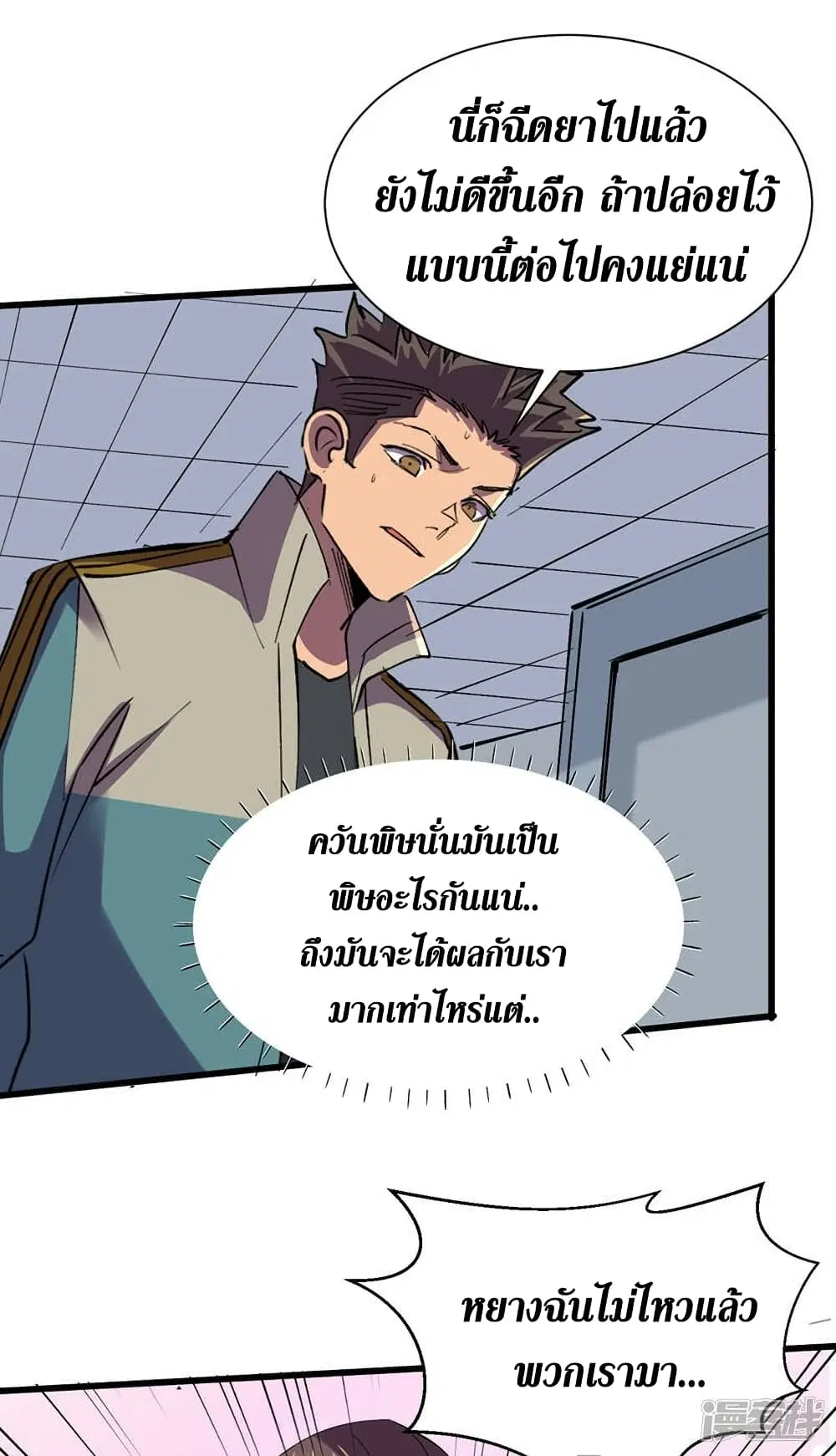 The Last Hero ตอนที่ 131 หน้า 14