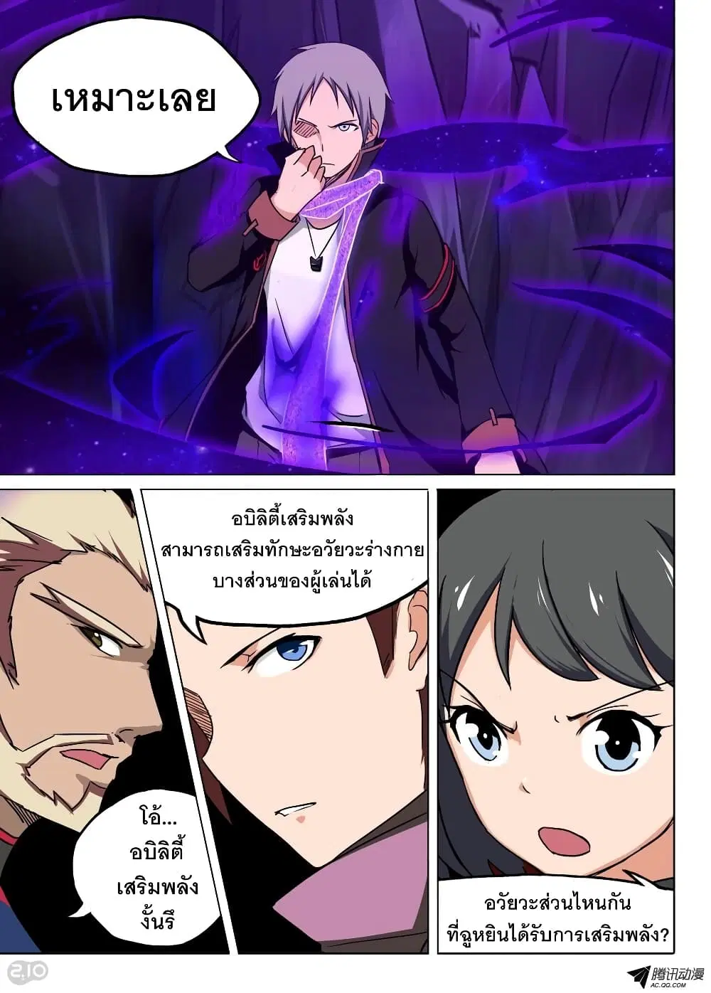 Silver Gravekeeper ตอนที่ 122 หน้า 9