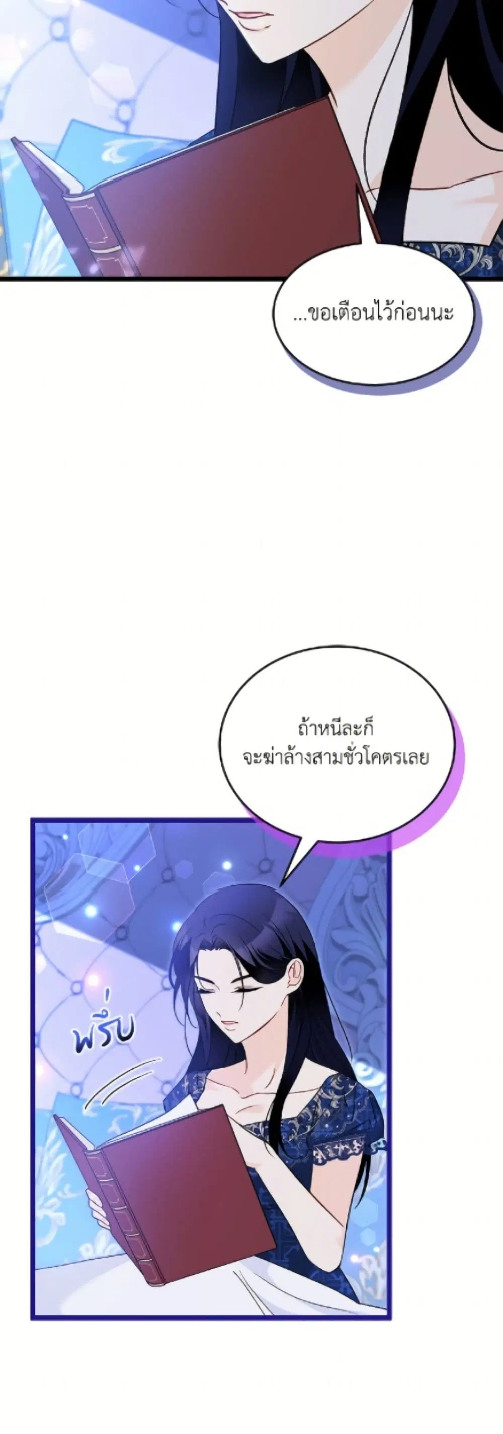 The Symbiotic Relationship Between a Panther and a Rabbit ตอนที่ 187 หน้า 47