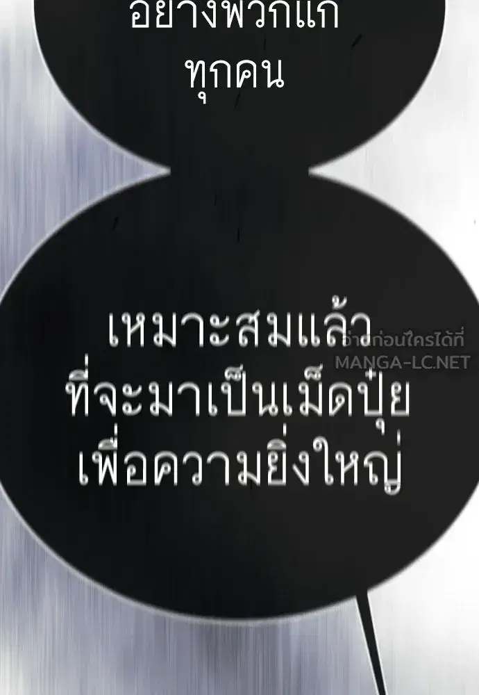 Superhuman Era ตอนที่ 212 หน้า 66