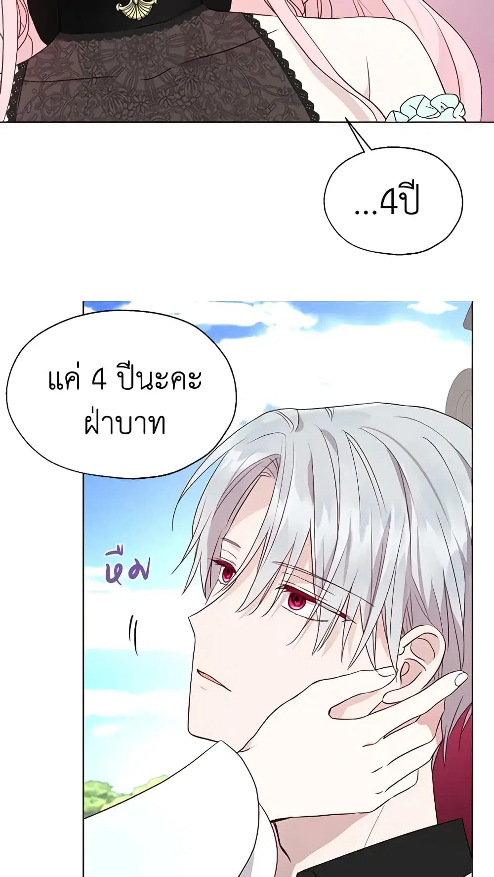 Seduce the Villain’s Father ตอนที่ 62 หน้า 41