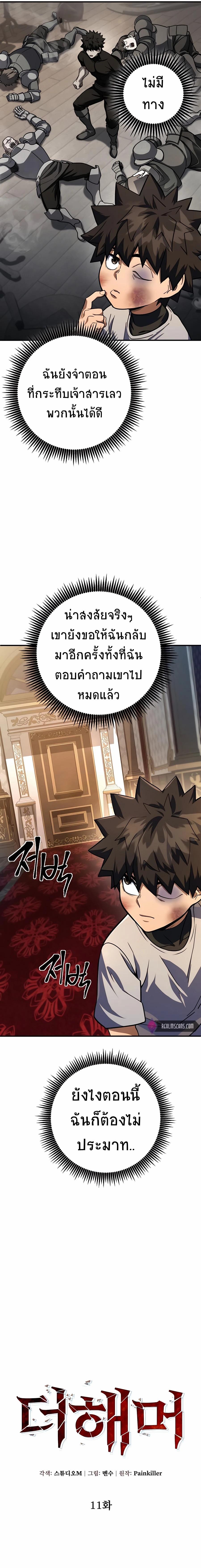 I Picked a Hammer to Save the World ตอนที่ 11 หน้า 4