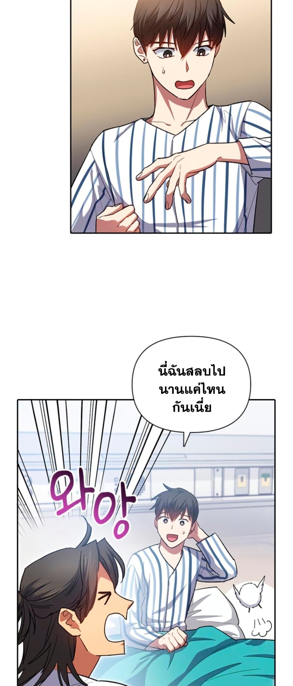 My S-Class Hunters (The S-Classes That I Raised) ตอนที่ 65 หน้า 55