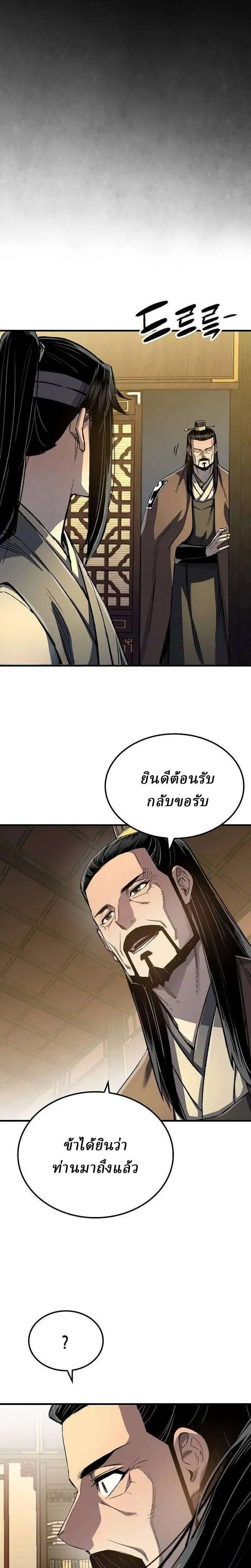 Reborn As The Heavenly Demon ตอนที่ 116 หน้า 14