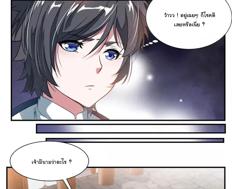Nine Sun God King ตอนที่ 62 หน้า 13