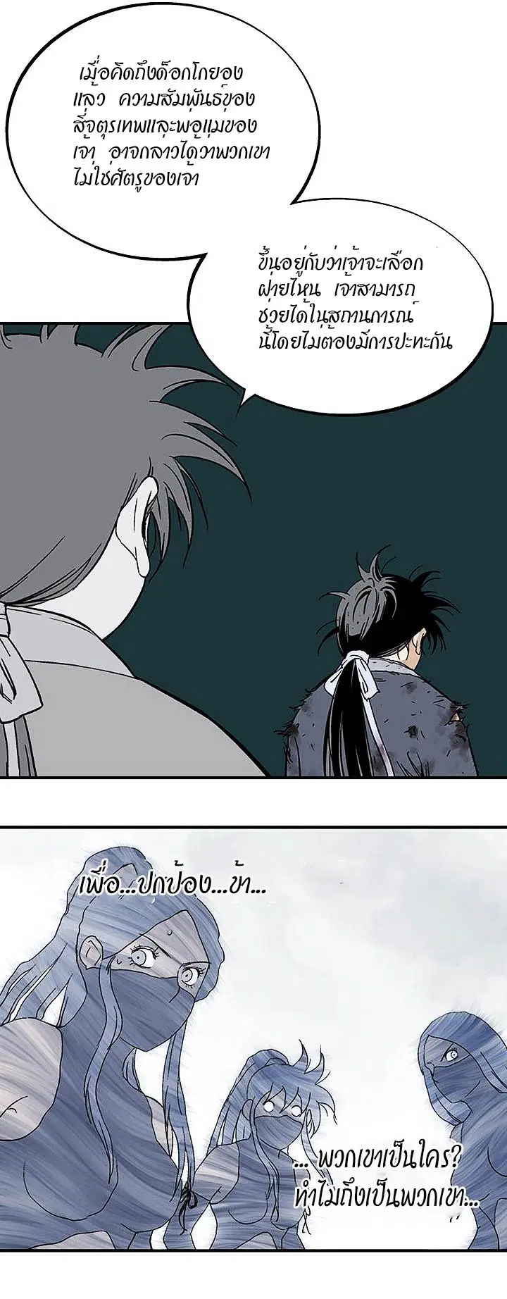 Gosu ตอนที่ 174 หน้า 24