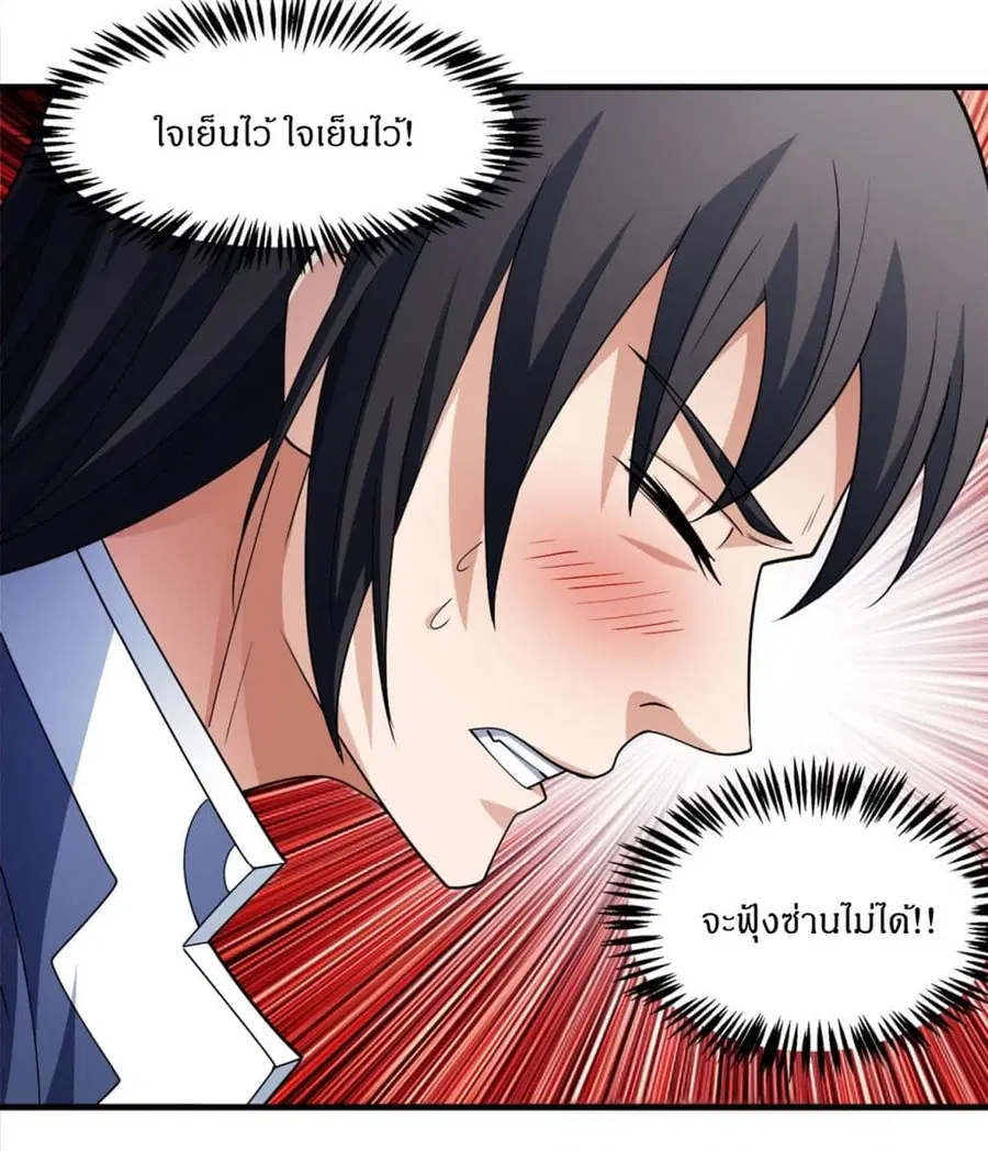 God of Martial Arts ตอนที่ 691 หน้า 16