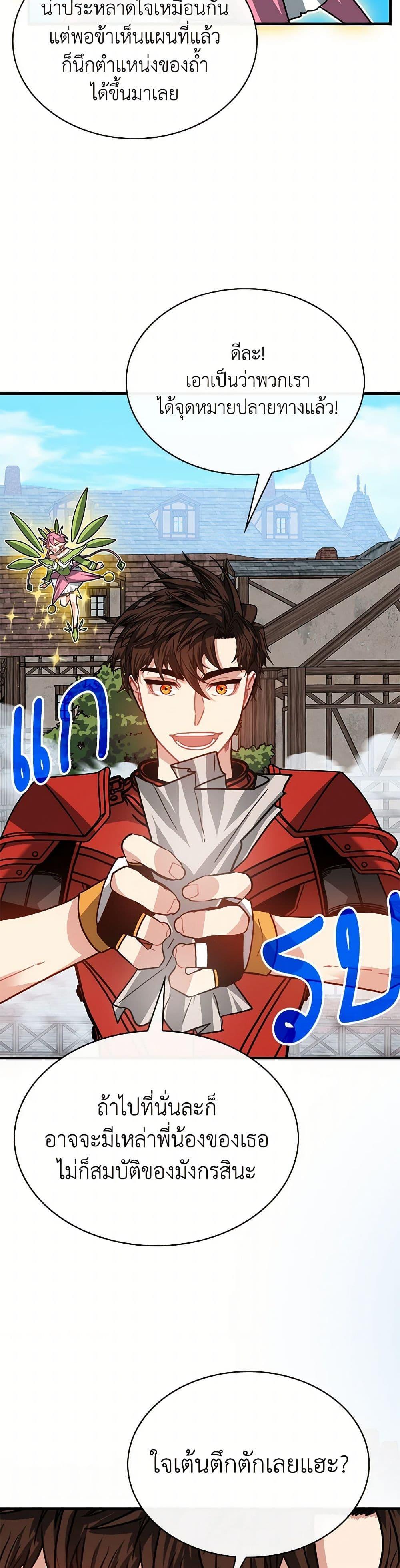 SSS-Class Gacha Hunter ตอนที่ 111 หน้า 16