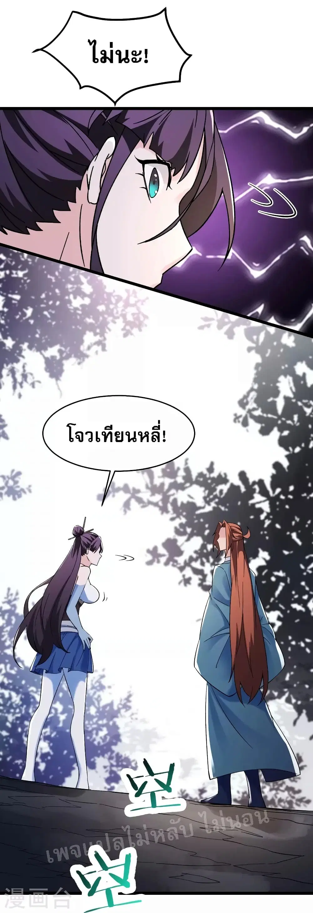 My Harem is All Female Students ตอนที่ 128 หน้า 38