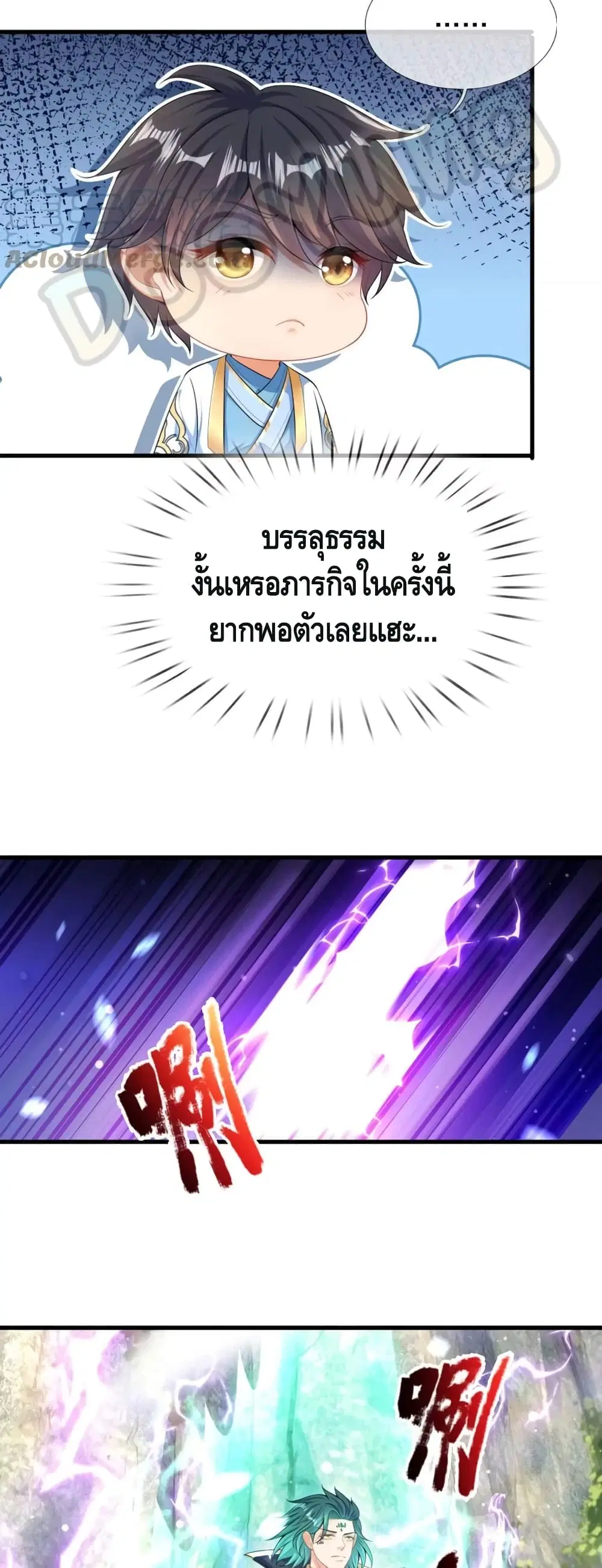 Opening to Supreme Dantian ตอนที่ 66 หน้า 8