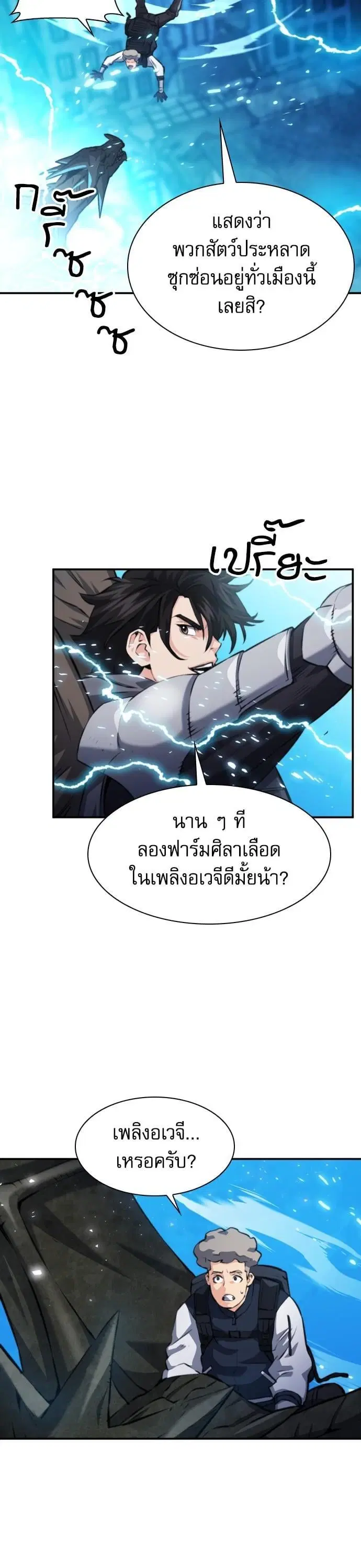Seoul Station Druid ตอนที่ 166 หน้า 26