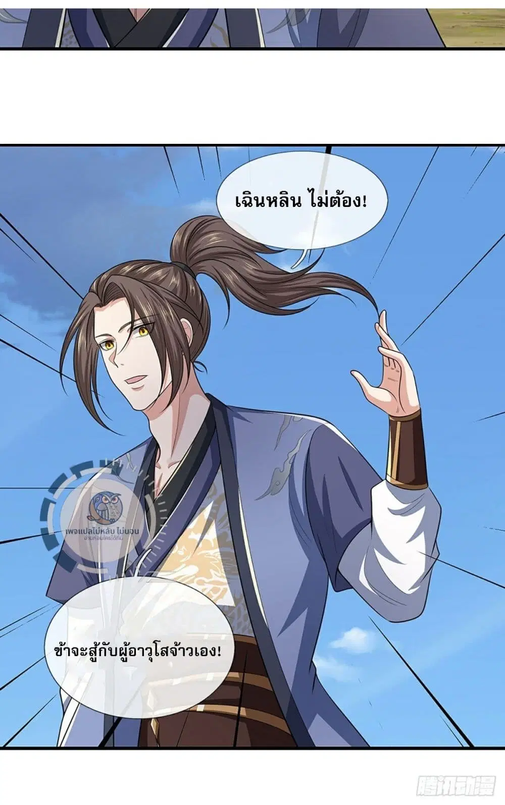 Royal God of War, Rising Dragon ตอนที่ 218 หน้า 23