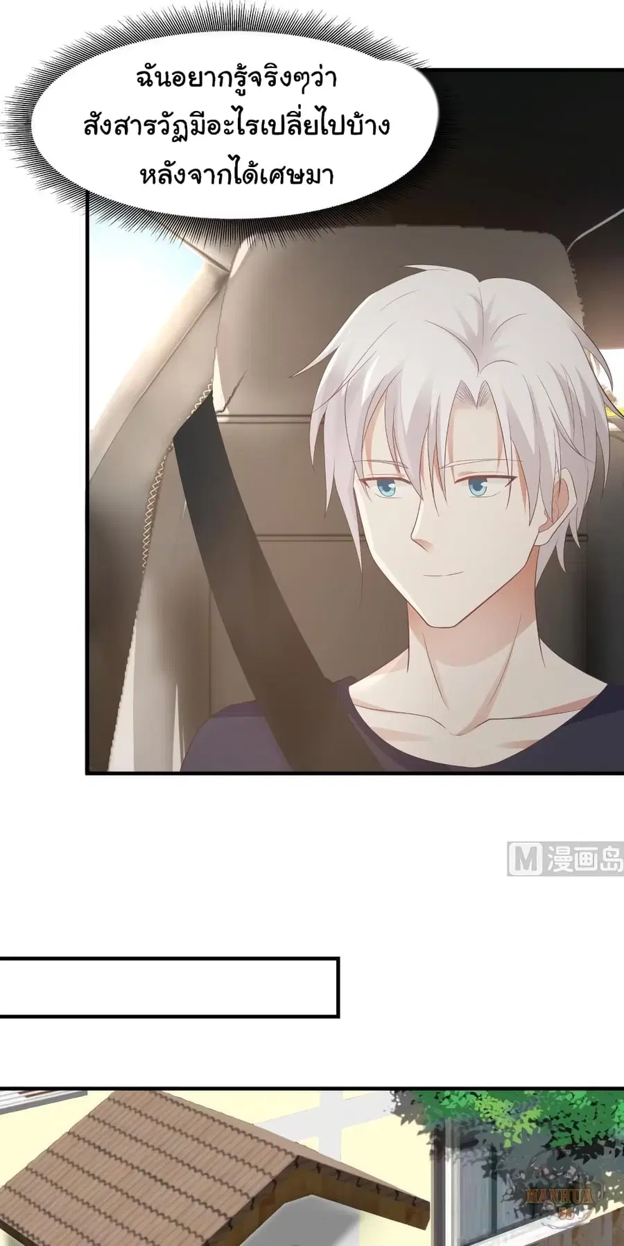 I Have a Dragon in My Body ตอนที่ 219 หน้า 9