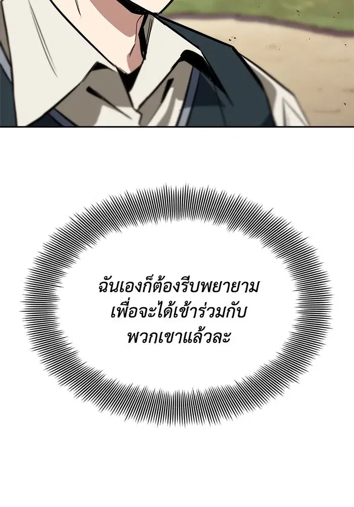 The Lazy Lord Masters the Sword ตอนที่ 59 หน้า 58
