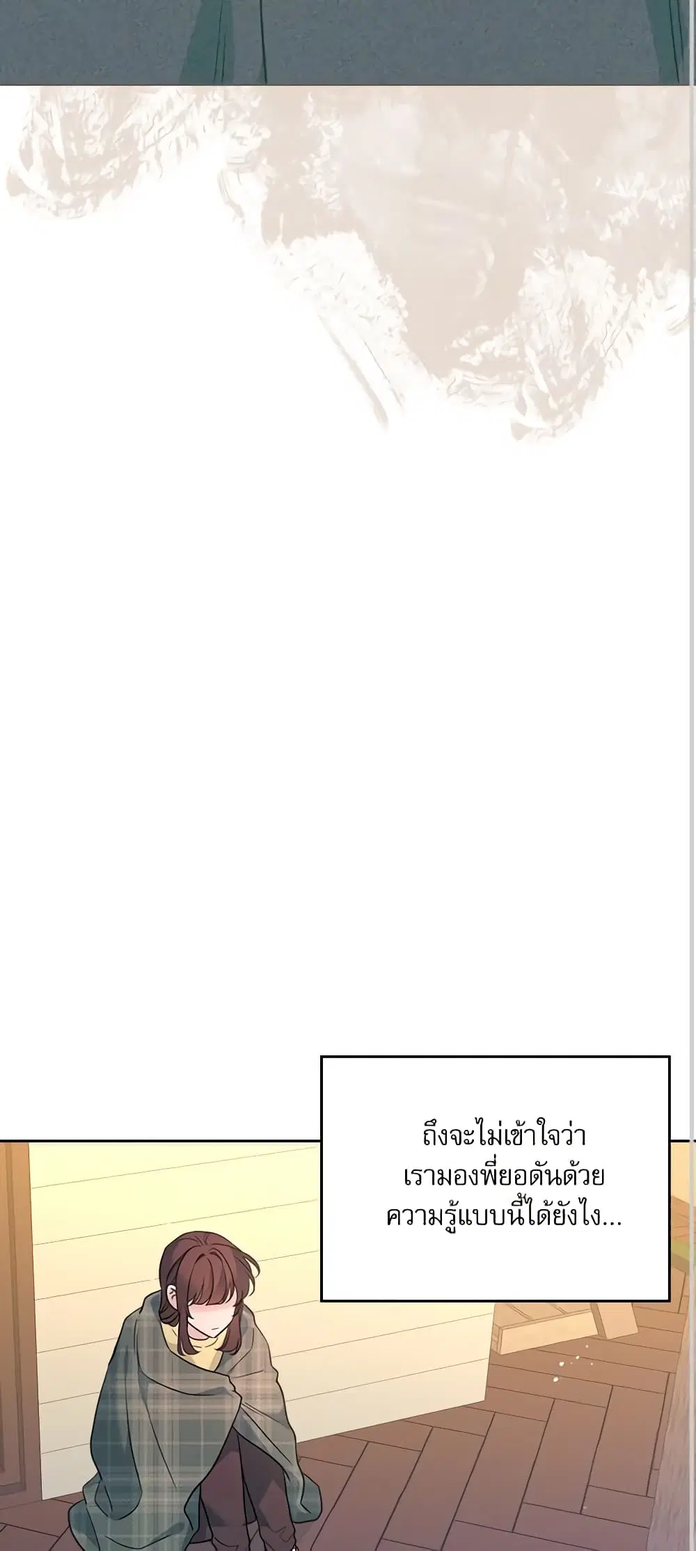 My Life as an Internet Novel ตอนที่ 193 หน้า 27