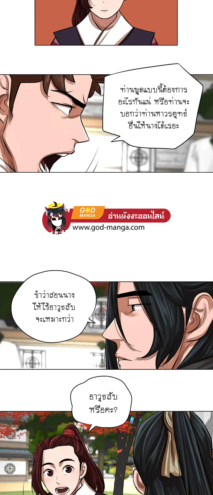 Escort Warrior ตอนที่ 62 หน้า 30