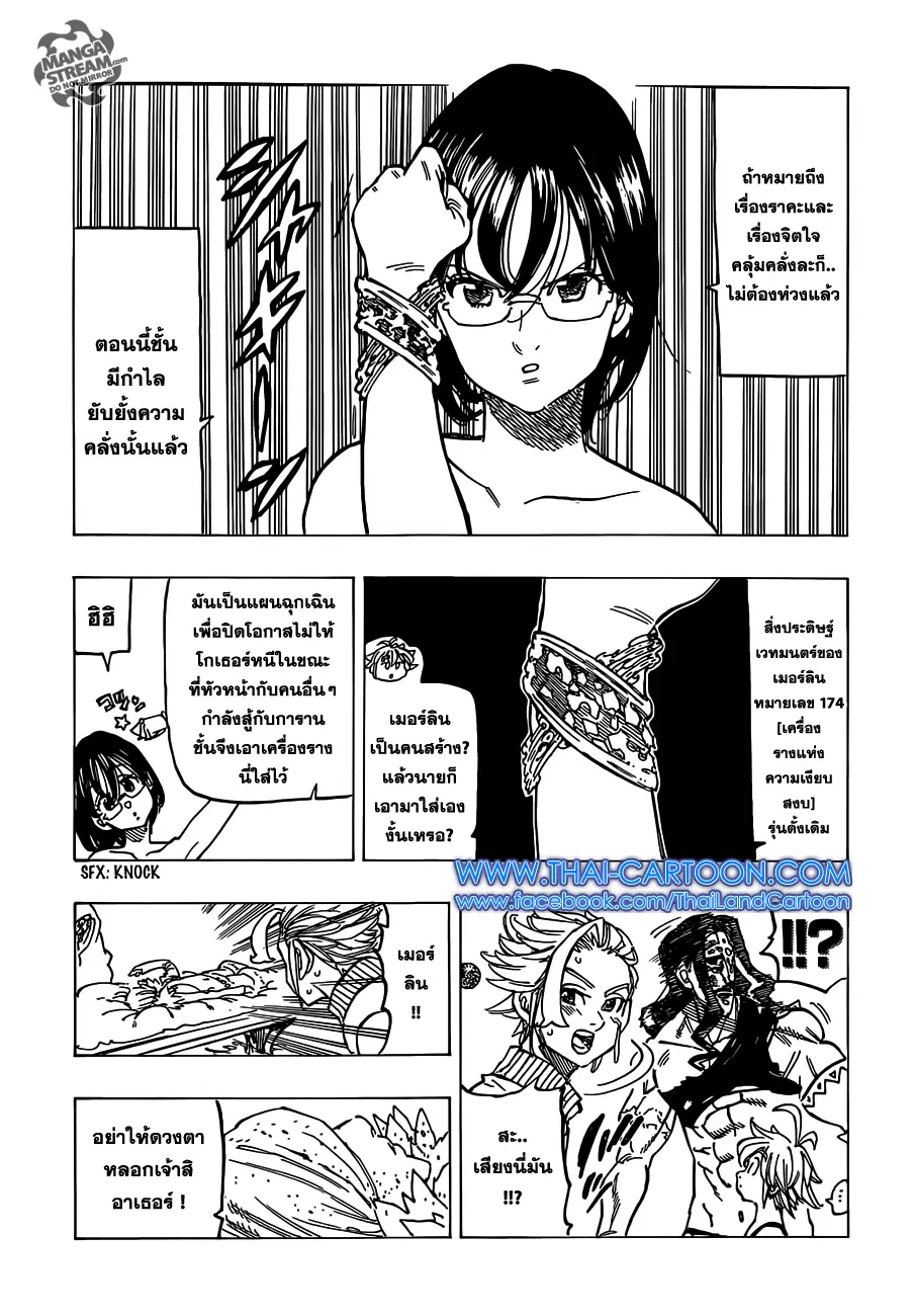 Nanatsu no Taizai ตอนที่ 125 หน้า 7