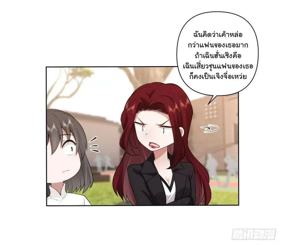 I Really Don’t Want to be Reborn ตอนที่ 138 หน้า 29