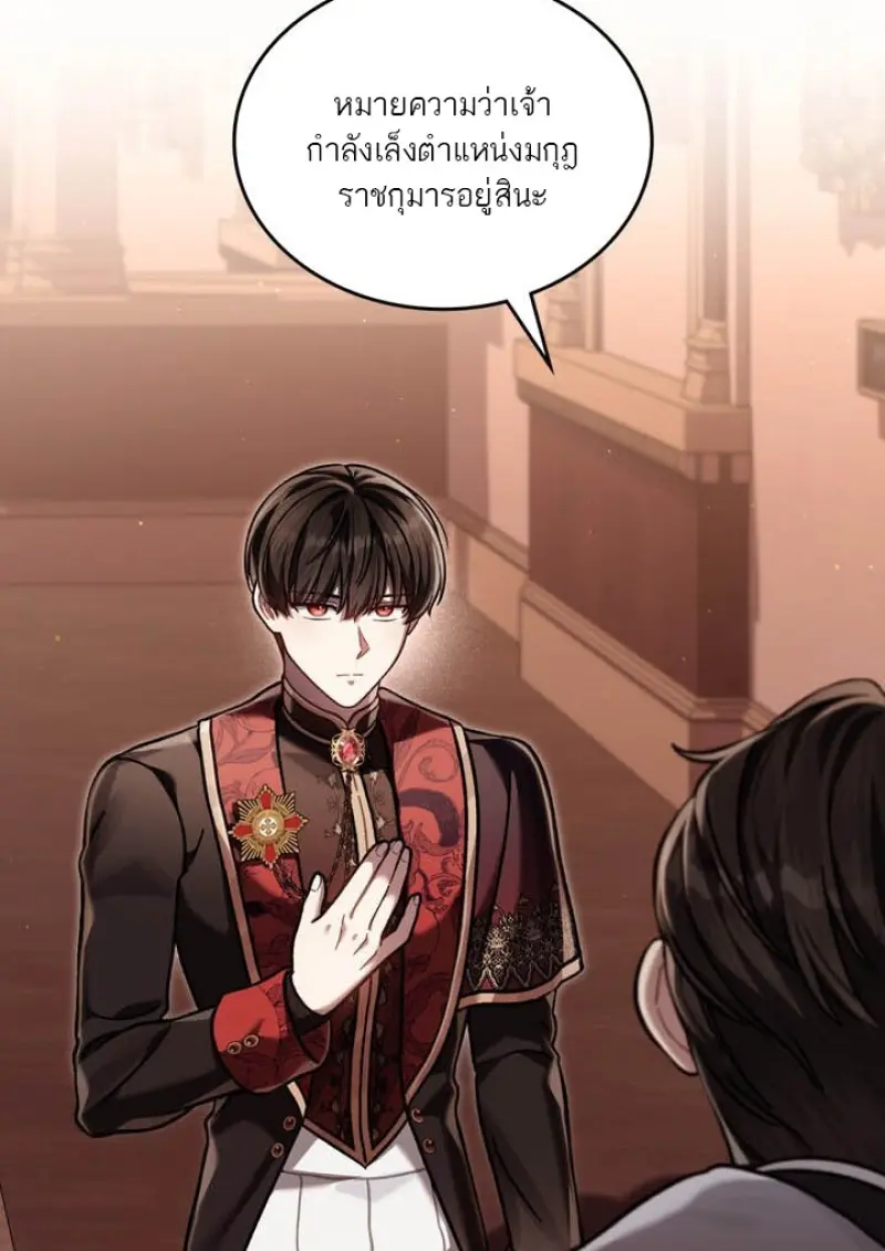 Reborn as the Enemy Prince เกิดใหม่เป็นเจ้าชายในประเทศศัตรู ตอนที่ 100 หน้า 16