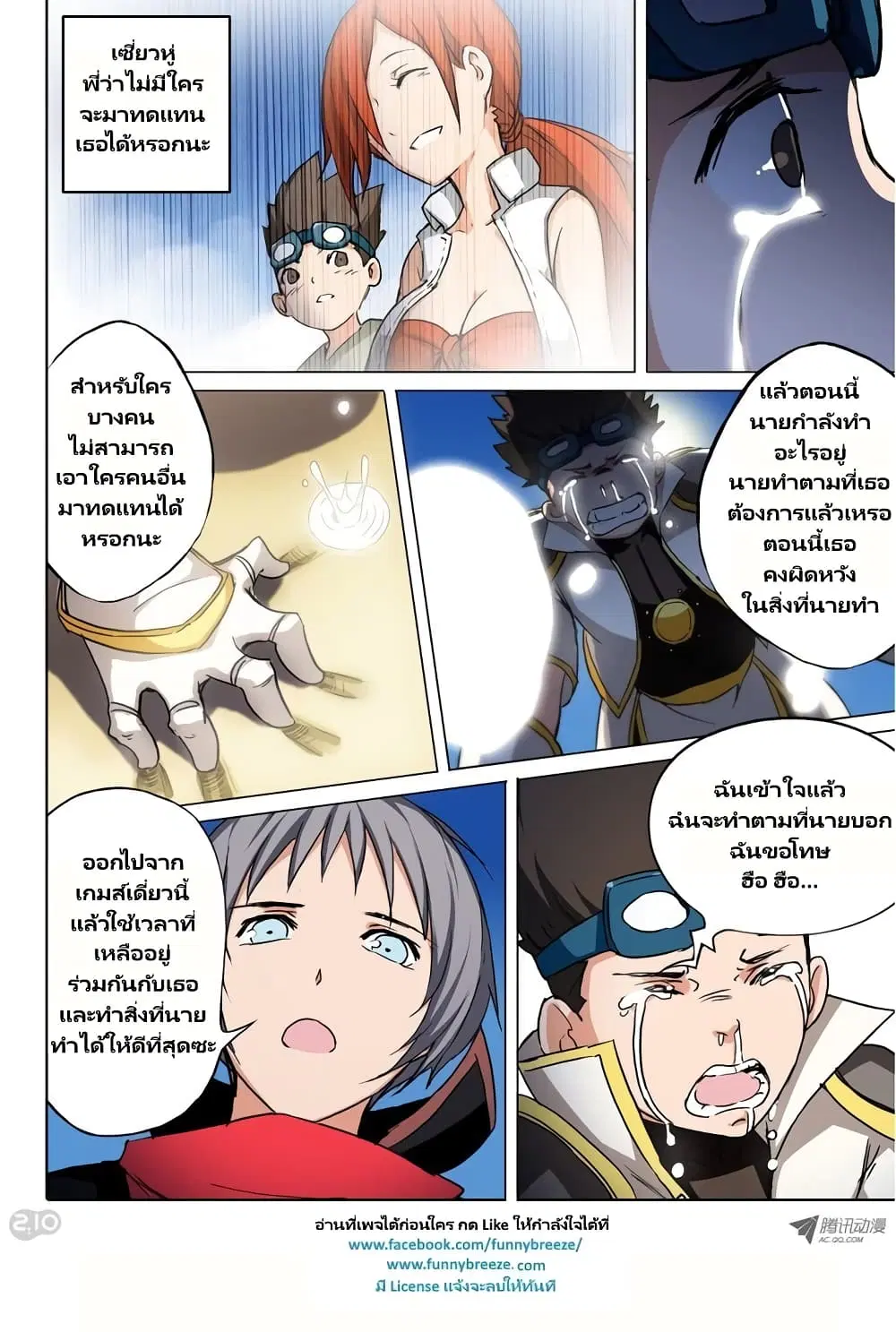 Silver Gravekeeper ตอนที่ 57 หน้า 6