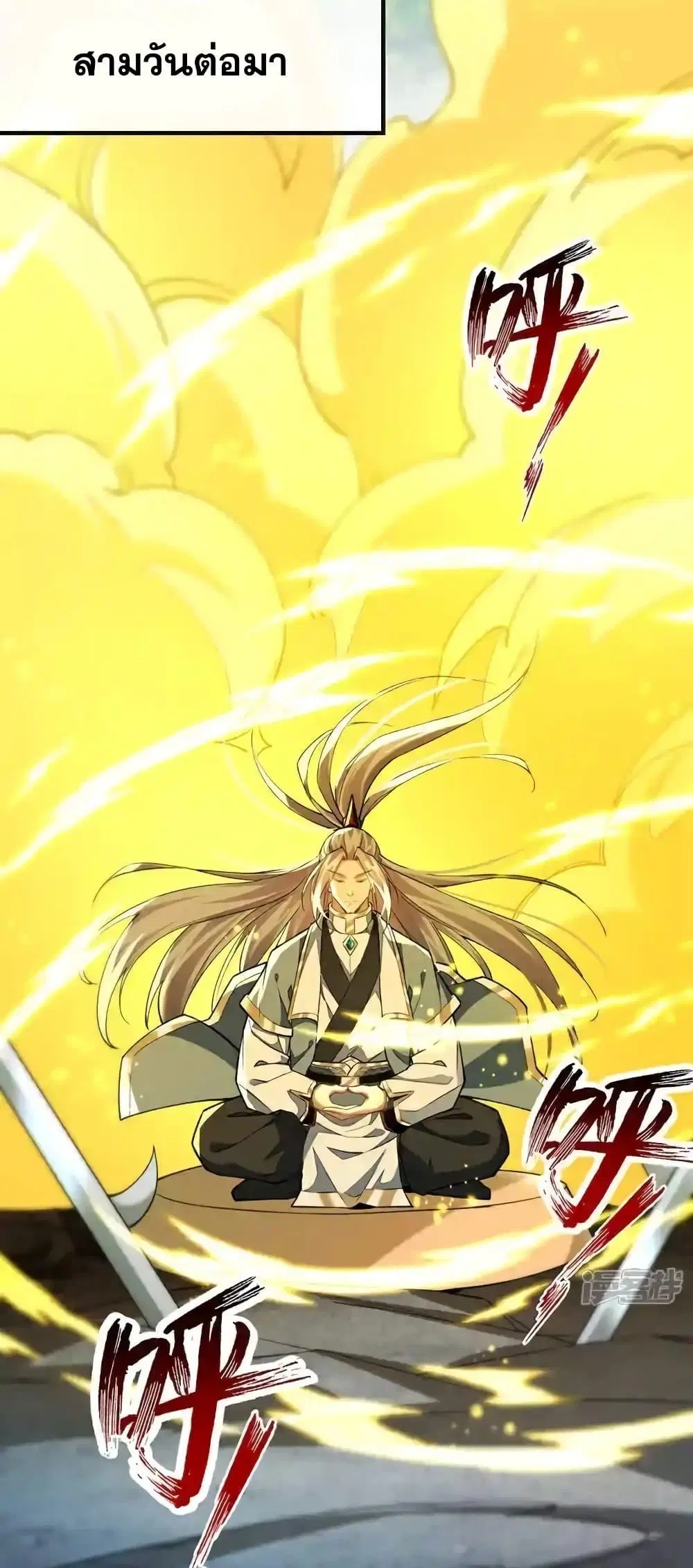 The Ten Great Emperors At The Beginning Are All My Apprentices ตอนที่ 151 หน้า 9