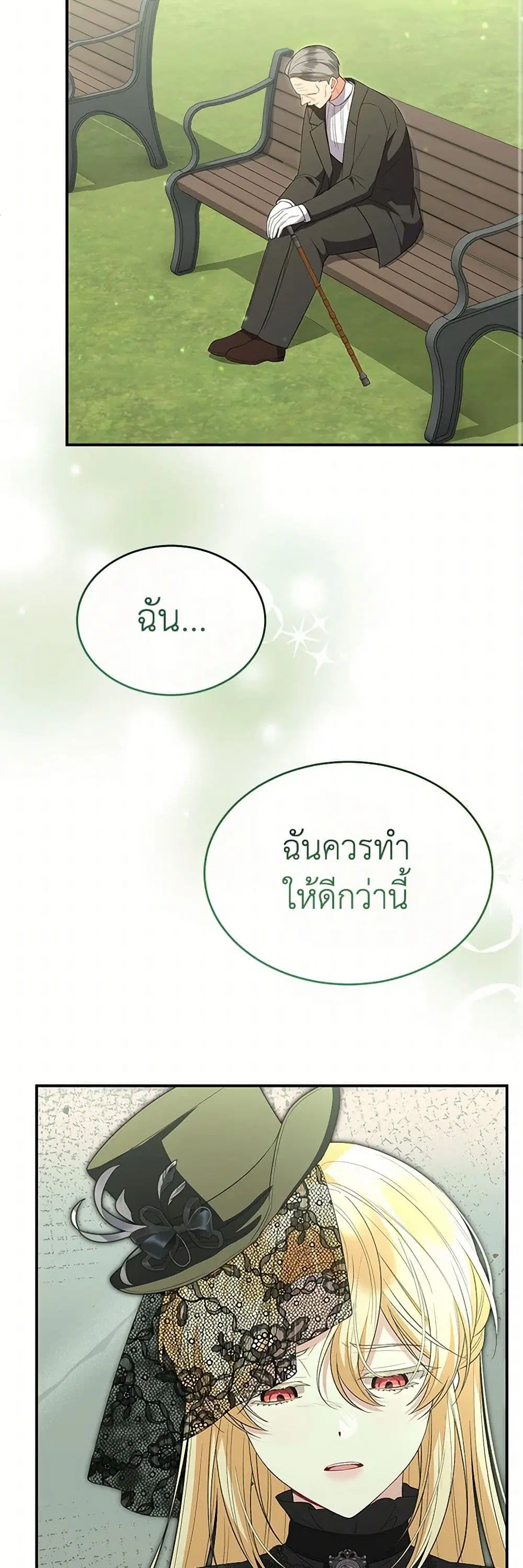 The Real Daughter Is Back ตอนที่ 139 หน้า 13
