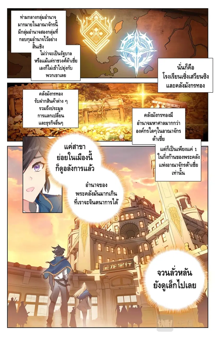Absolute Resonance ตอนที่ 3.1 หน้า 7
