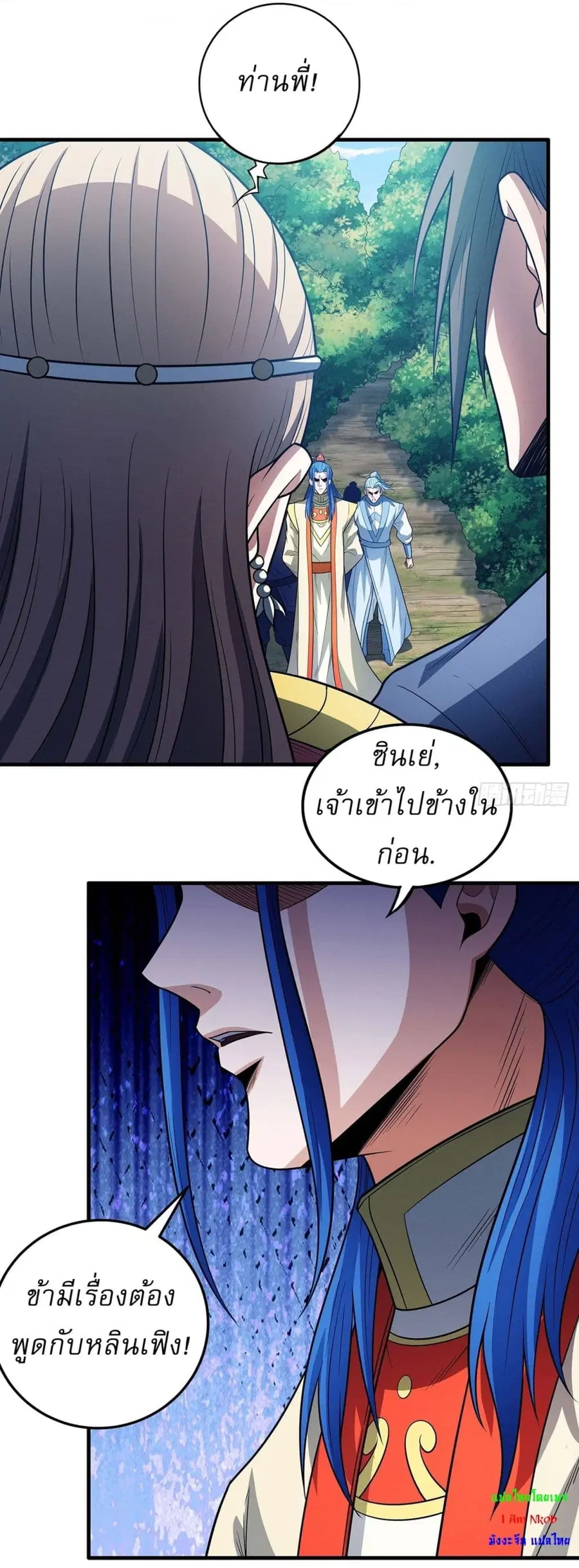 God of Martial Arts ตอนที่ 654 หน้า 17