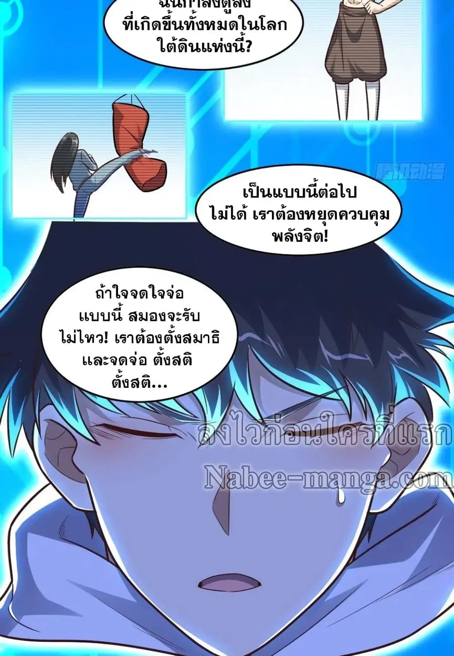 High Energy Strikes ตอนที่ 190 หน้า 32