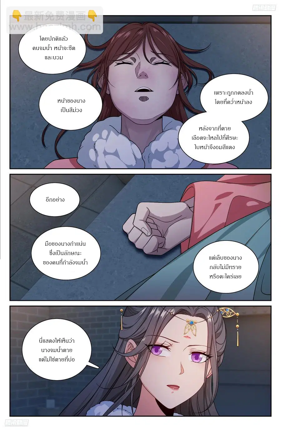 Nightwatcher ตอนที่ 311 หน้า 7