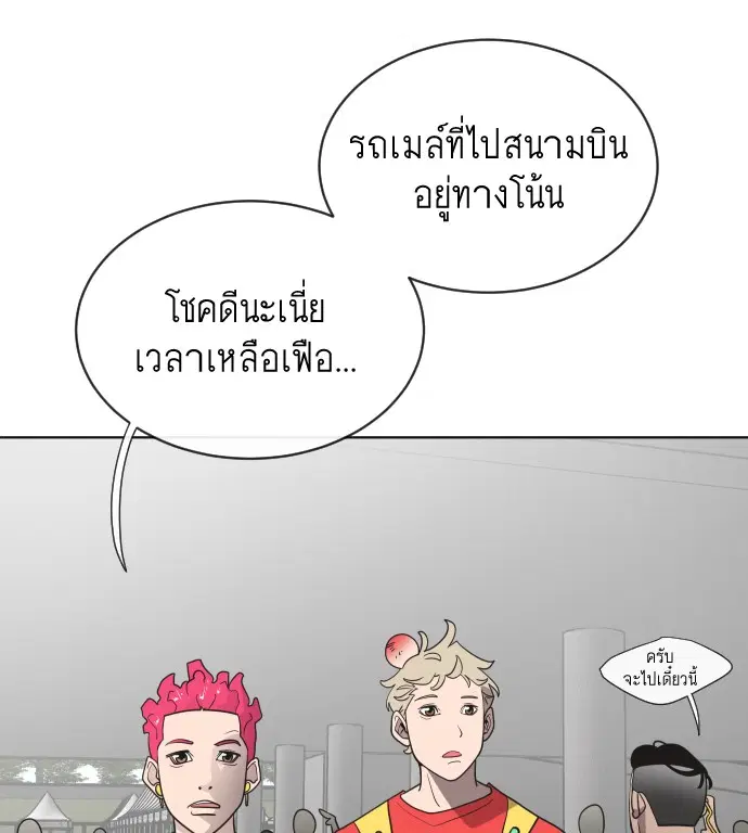 Superhuman Era ตอนที่ 20 หน้า 73