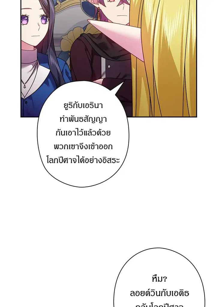 Satan’s Bride ตอนที่ 128 หน้า 32