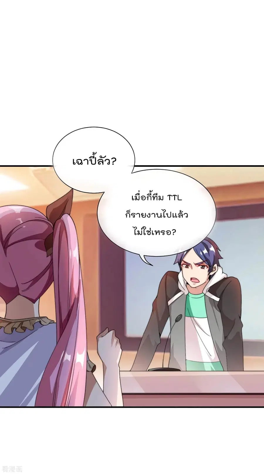 I am The Richest in The World ตอนที่ 171 หน้า 25