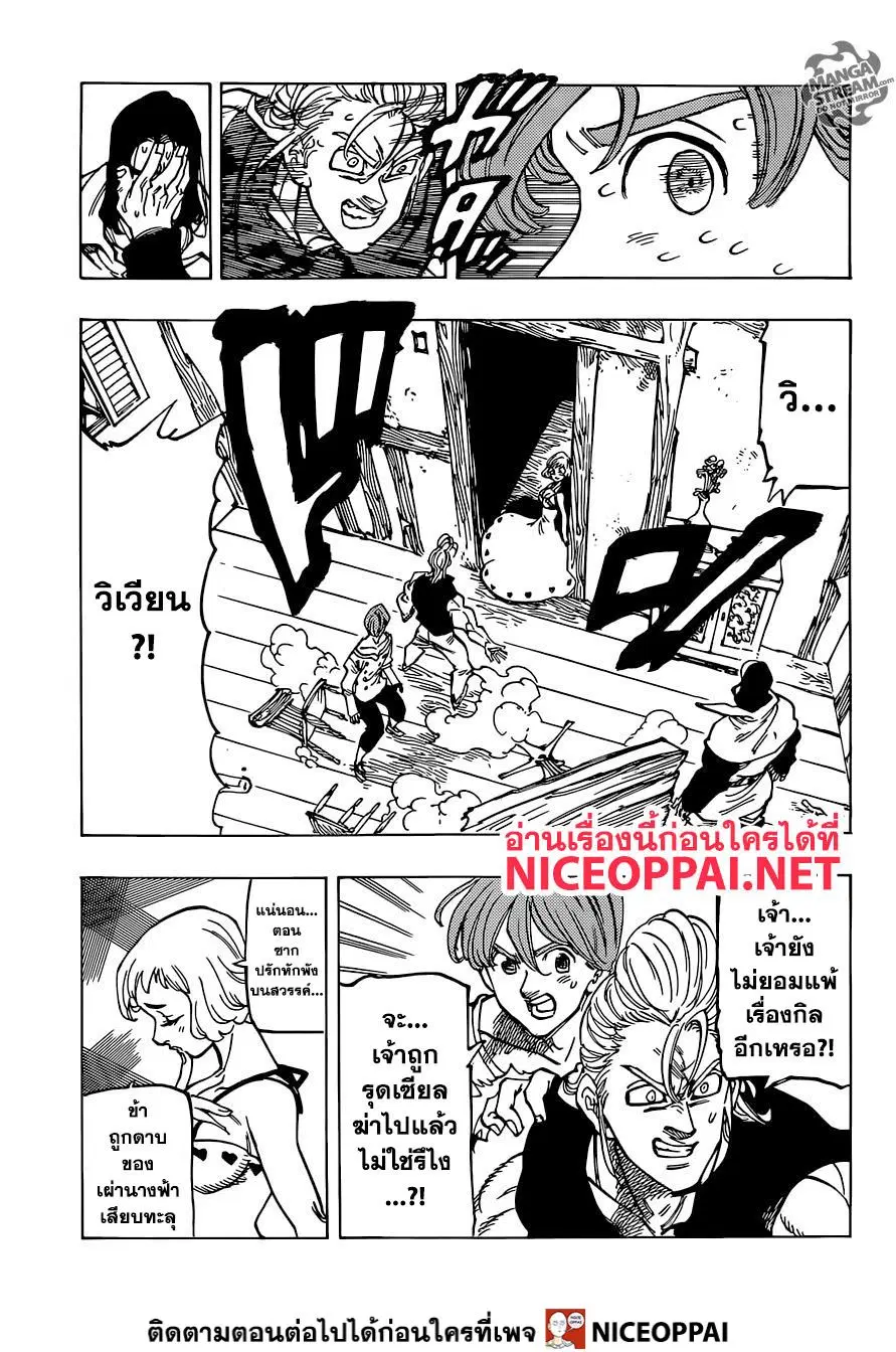 Nanatsu no Taizai ตอนที่ 334 หน้า 14