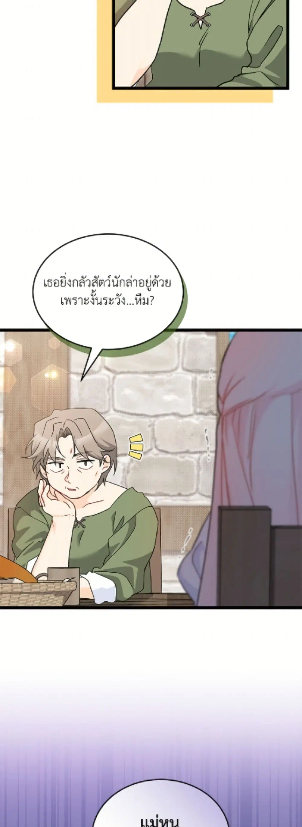 The Symbiotic Relationship Between a Panther and a Rabbit ตอนที่ 194 หน้า 40