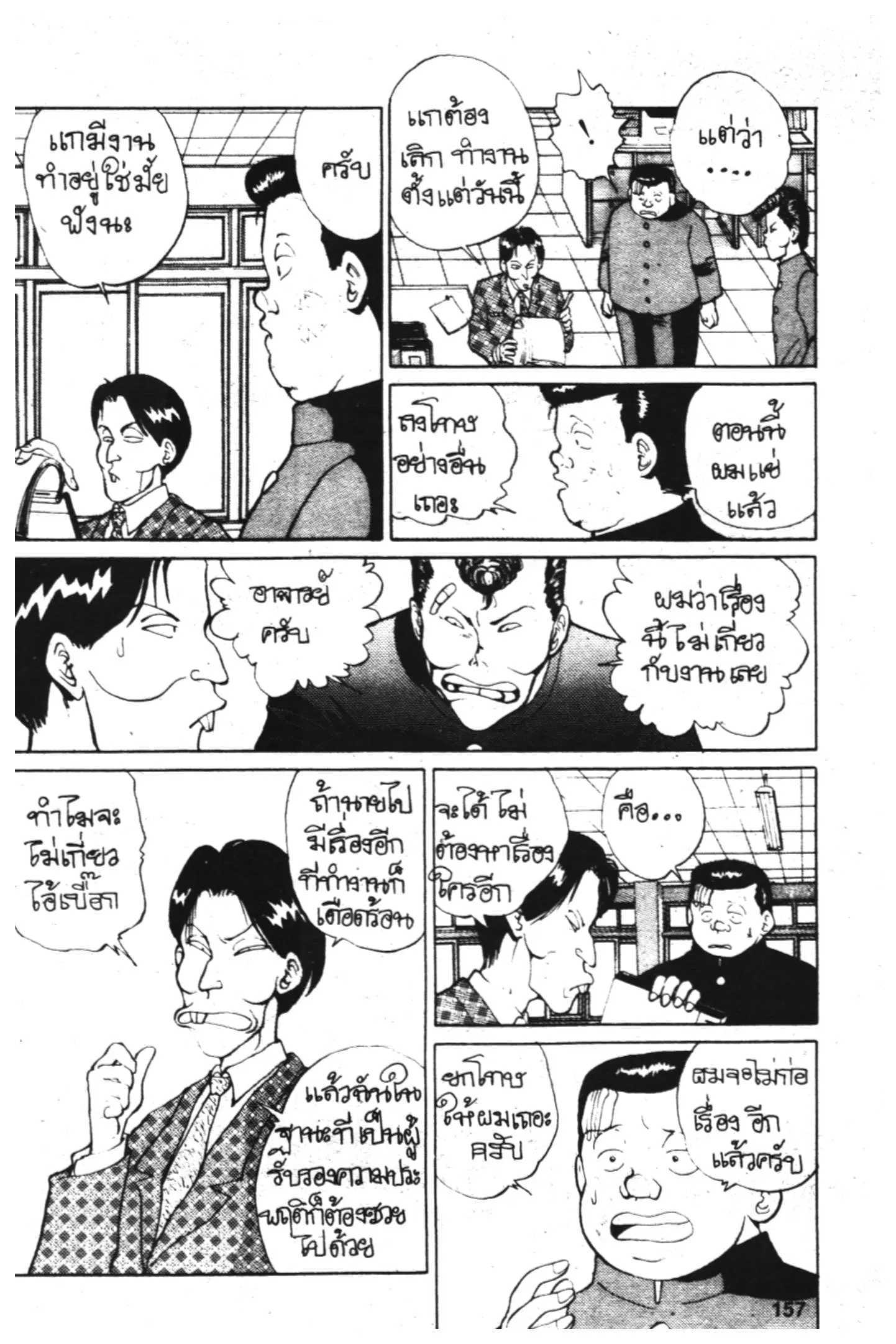Yu Yu Hakusho ตอนที่ 6 หน้า 3