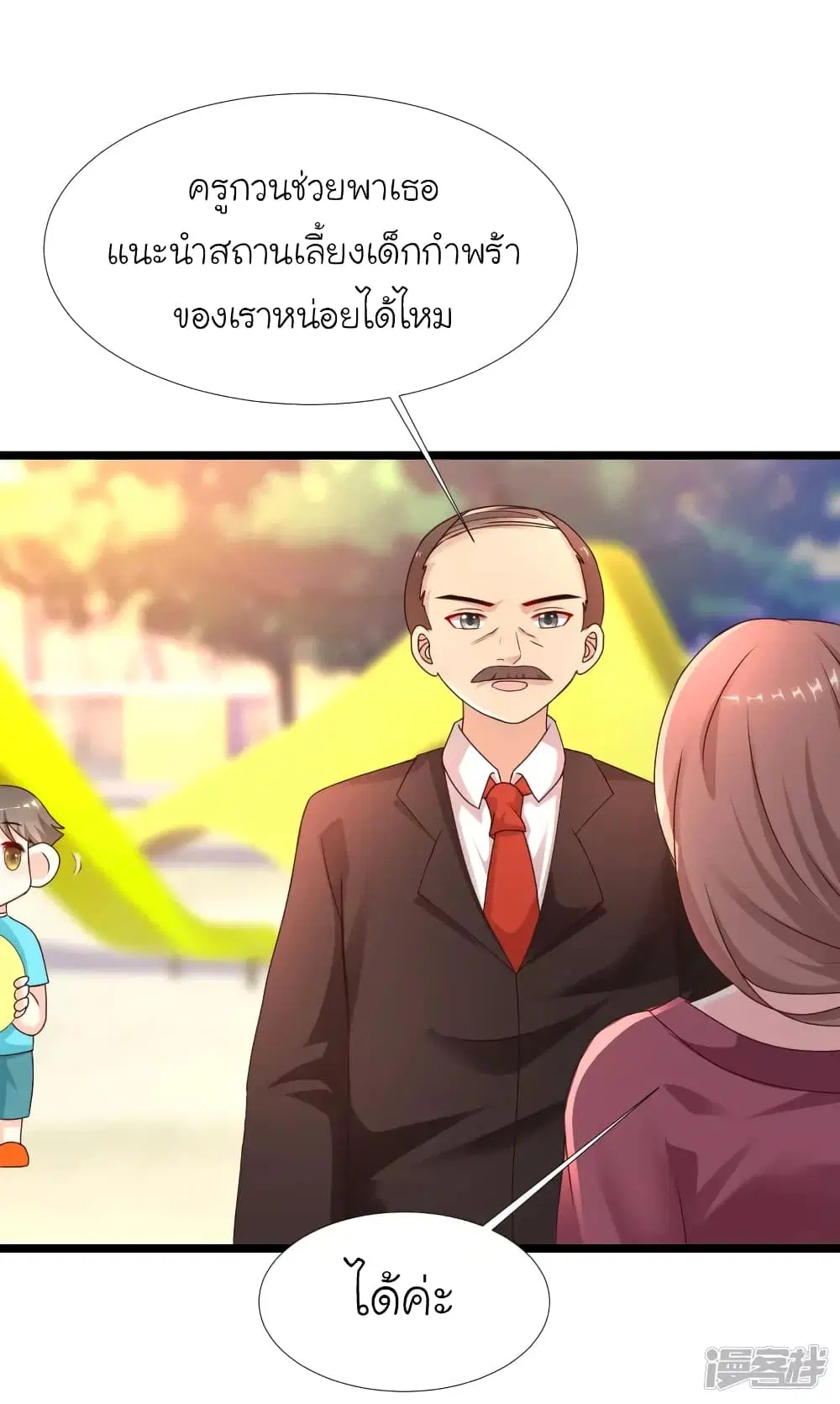 The Strongest Peach Blossom ตอนที่ 214 หน้า 13