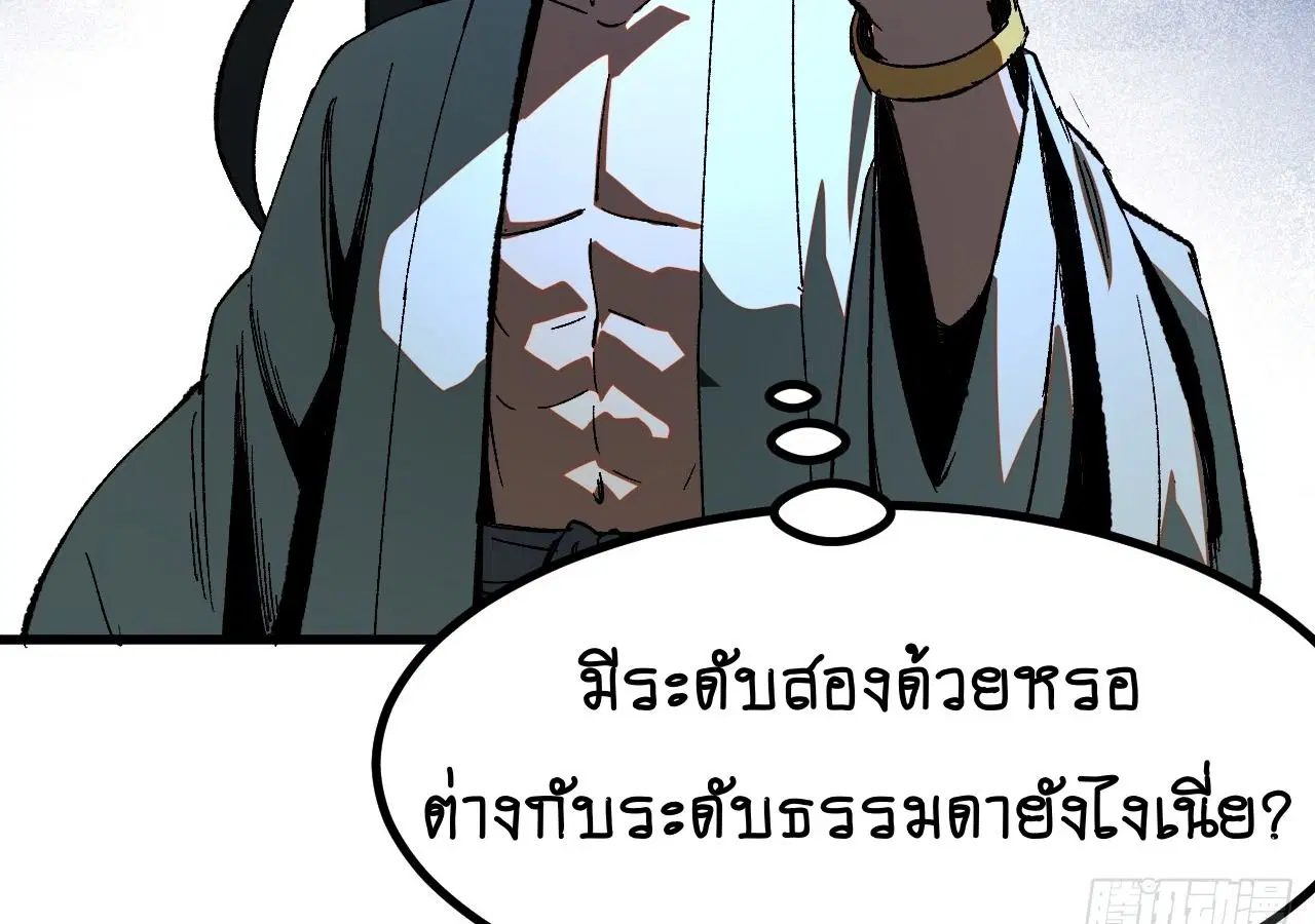 AccidentaIIy Became Famous Throughout History ตอนที่ 17 หน้า 52