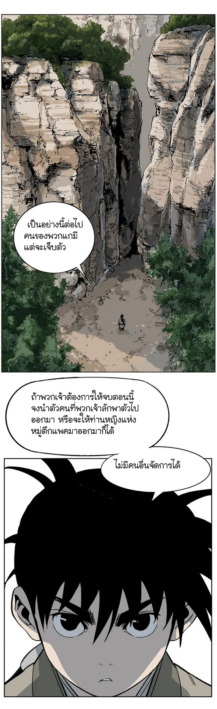 Gosu ตอนที่ 25 หน้า 37