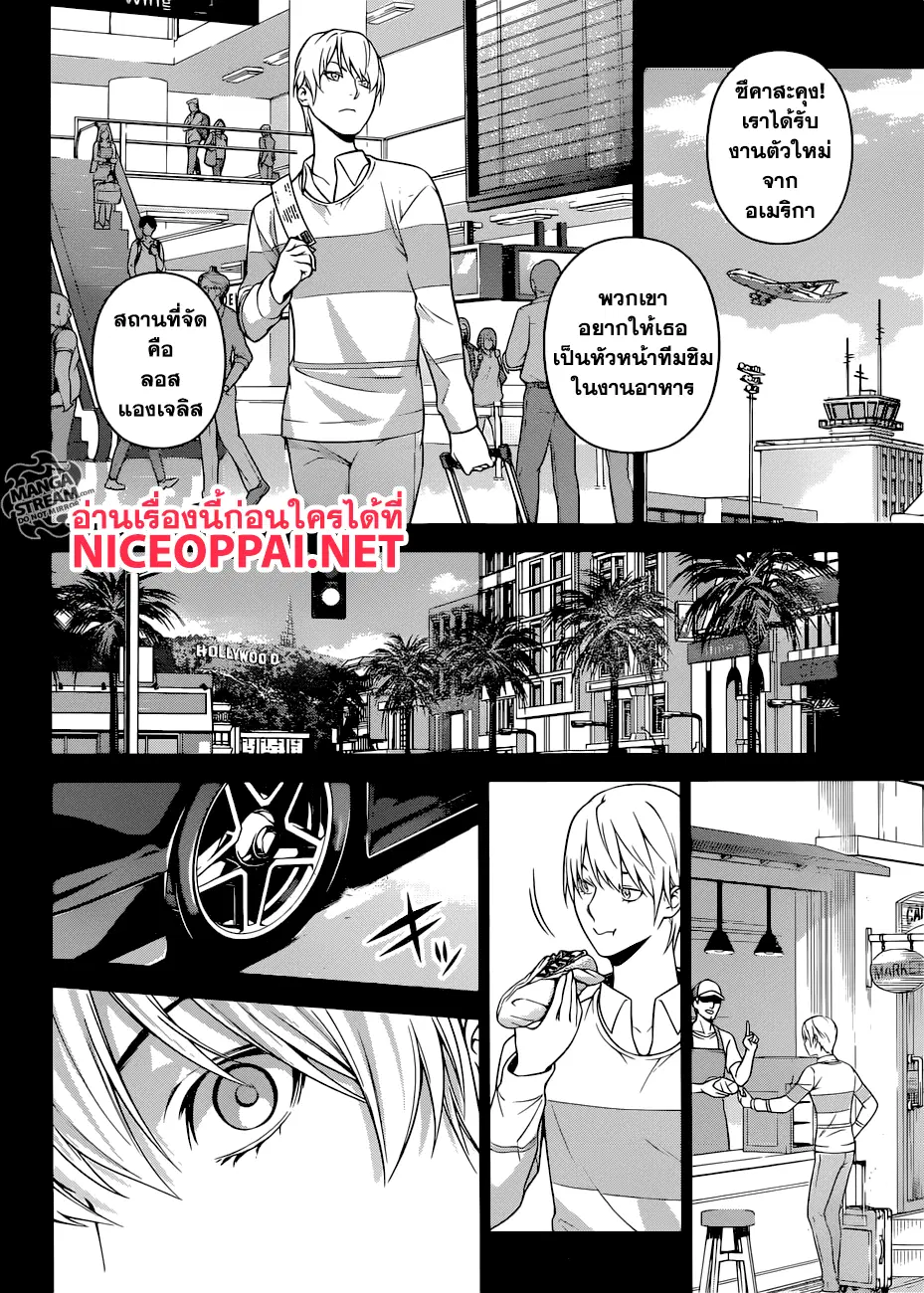 Shokugeki no Soma ตอนที่ 255 หน้า 4