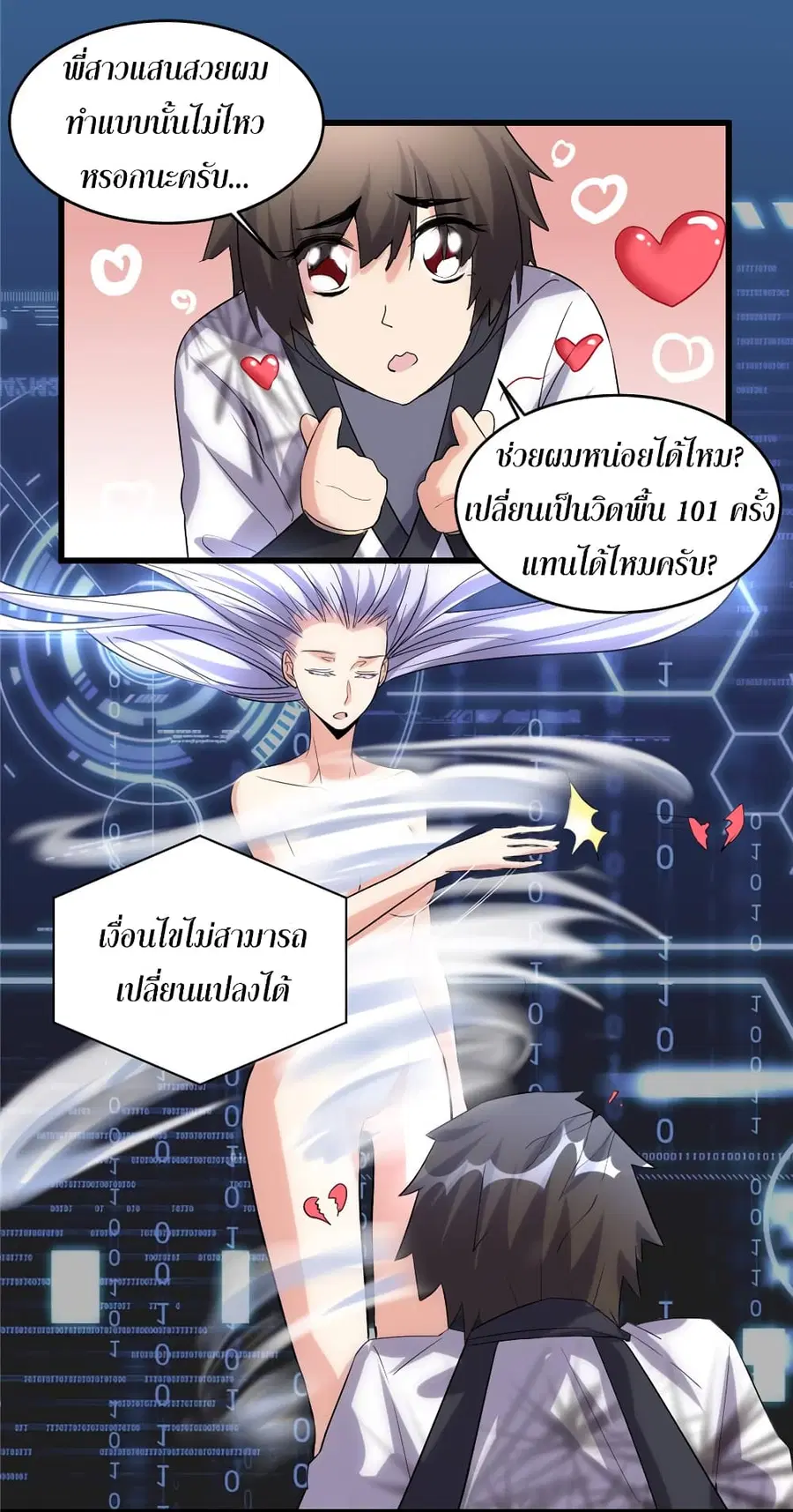 I might be A Fake Fairy ตอนที่ 6 หน้า 14