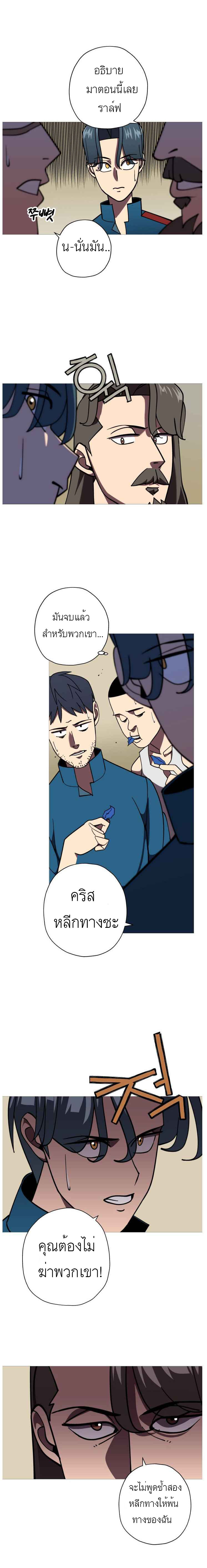 The Story of a Low-Rank จากเบี้ยสู่ราชัน ตอนที่ 14 หน้า 18