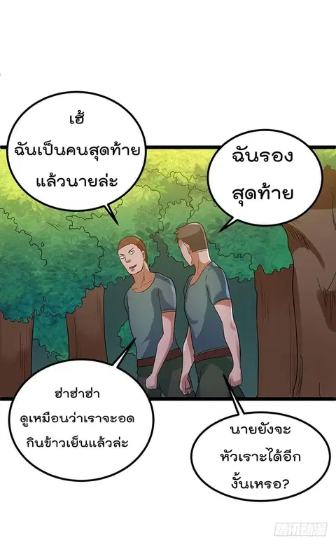 Immortal King of City ตอนที่ 30 หน้า 31