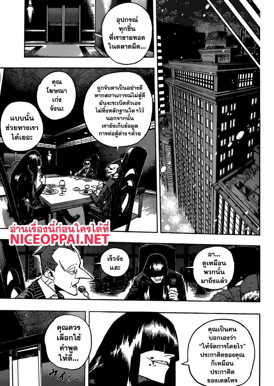 My Hero Academia ตอนที่ 219 หน้า 12