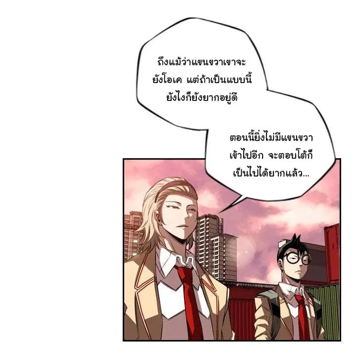 SuperNova ตอนที่ 86 หน้า 101