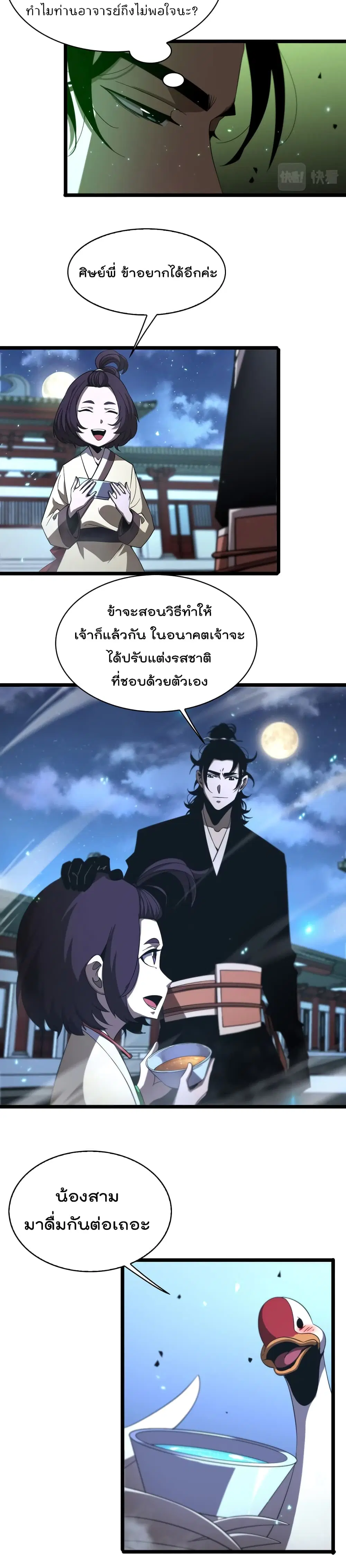 World’s Apocalypse Online ตอนที่ 50 หน้า 5