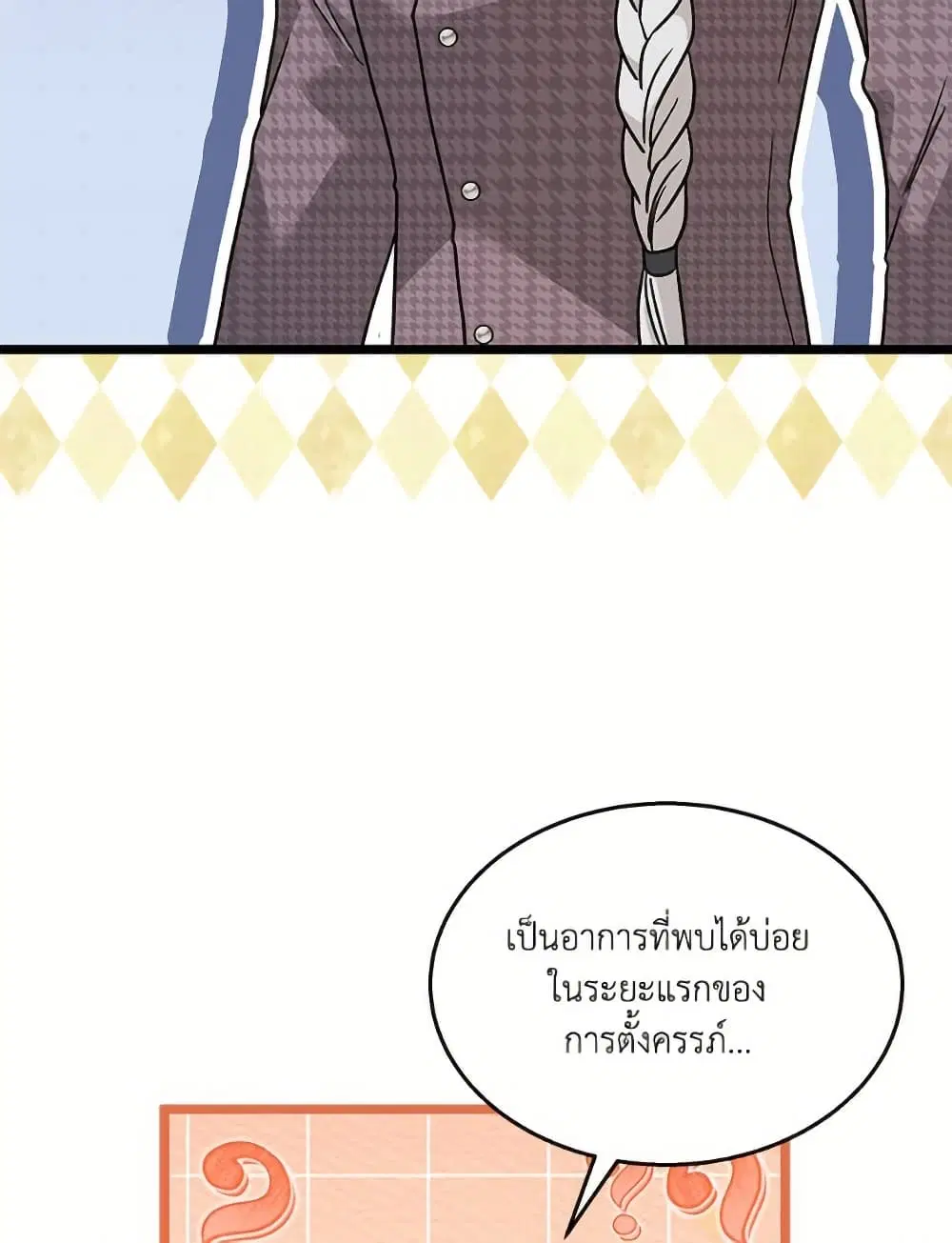 The Symbiotic Relationship Between a Panther and a Rabbit ตอนที่ 173 หน้า 83
