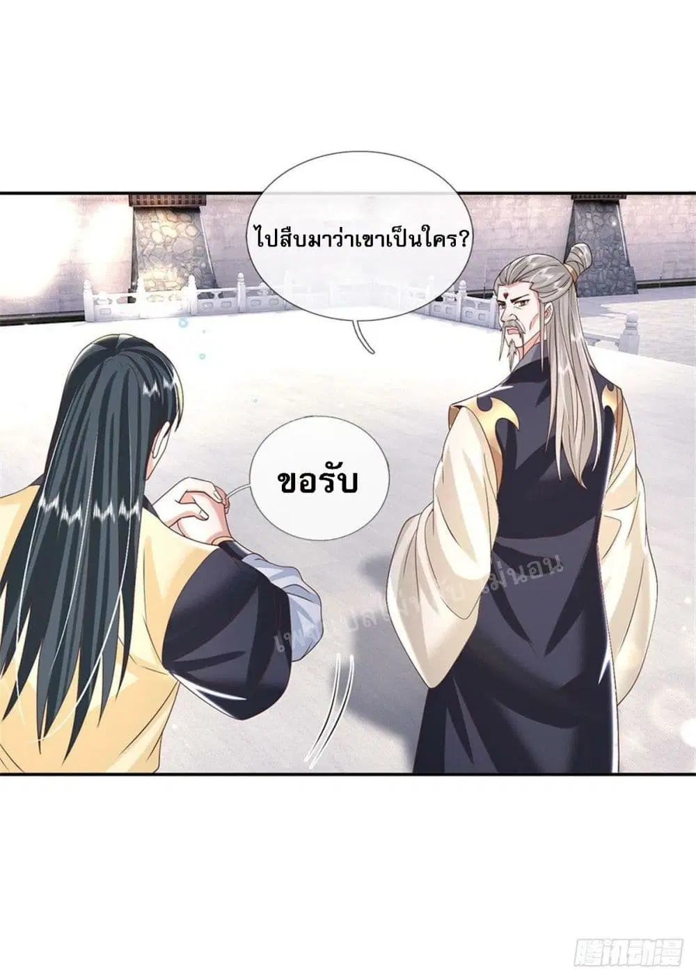 Royal God of War, Rising Dragon ตอนที่ 150 หน้า 32
