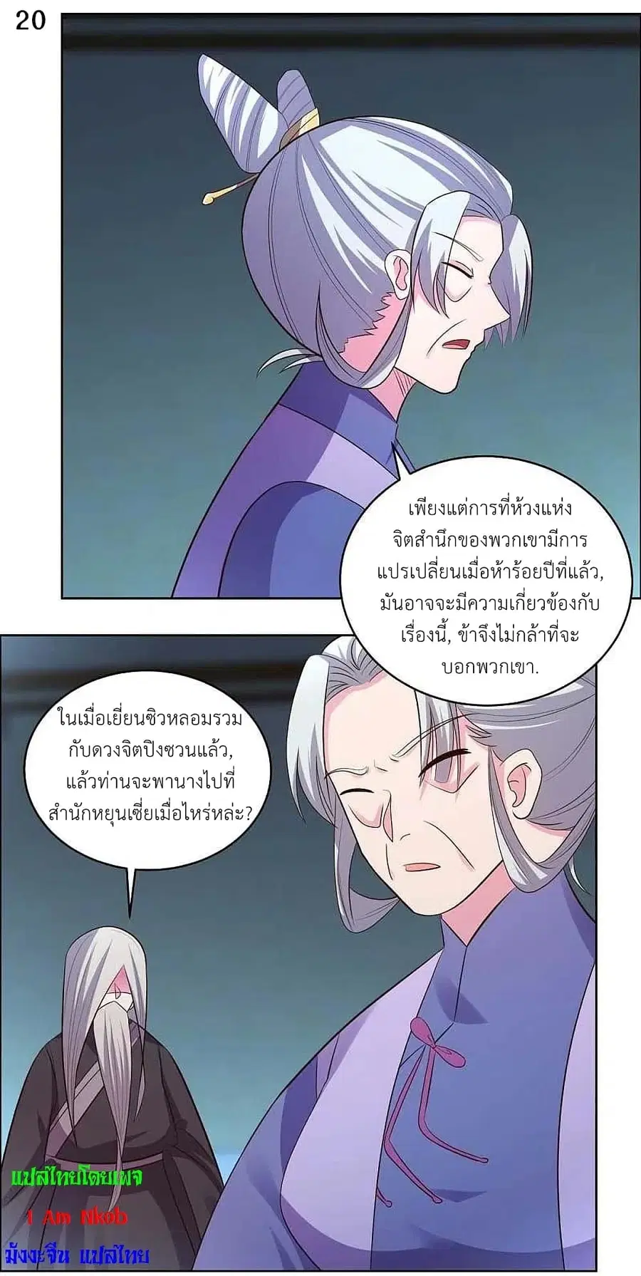 Above All Gods ตอนที่ 201 หน้า 22