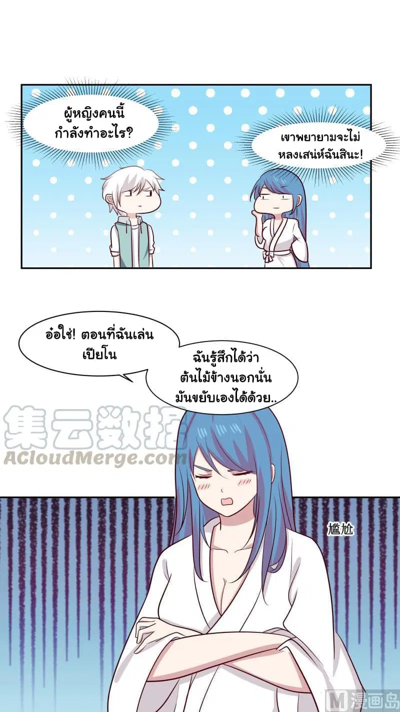 I Have a Dragon in My Body ตอนที่ 156 หน้า 8